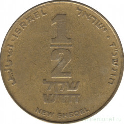 Монета. Израиль. 1/2 нового шекеля 1997 (5757) год.