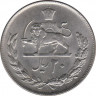 Монета. Иран. 20 риалов 1973 (1352) год. Новый тип. рев.