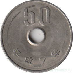 Монета. Япония. 50 йен 1995 год (7-й год эры Хэйсэй).