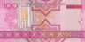 Банкнота. Туркменистан. 100 манат 2005 год.