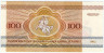 Банкнота. Беларусь. 100 рублей 1992 год. Тип 8 (1). рев