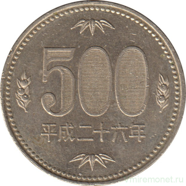 Монета. Япония. 500 йен 2014 год (26-й год эры Хэйсэй).
