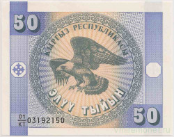 Банкнота. Кыргызстан. 50 тыйынов 1993 год.