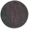 Монета. Россия. 1 деньга 1798 год. ЕМ.