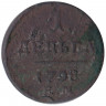 Монета. Россия. 1 деньга 1798 год. ЕМ.