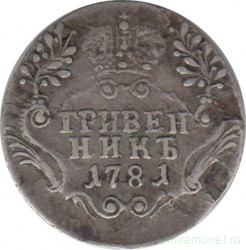 Монета. Россия. 1 гривеник 1781 год. СПМ.