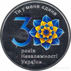 Монета. Украина. 10 гривен 2021 год. 30 лет независимости Украины.