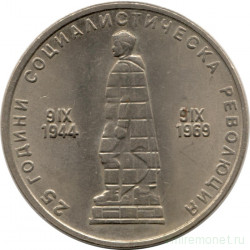 Монета. Болгария. 2 лева 1969 год. 25 лет Социалистической революции.
