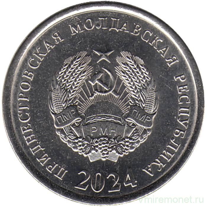Монета. Приднестровская Молдавская Республика. 10 копеек 2024 год. 