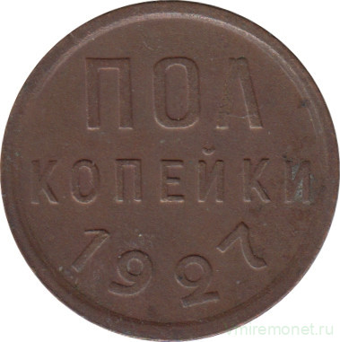 Монета. СССР. Полкопейки 1927 год.