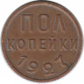Монета. СССР. Полкопейки 1927 год.