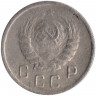 Монета. СССР. 10 копеек 1943 год.