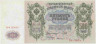 Банкнота. Россия. 500 рублей 1912 год. (Шипов - Былинский).