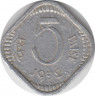 Монета. Индия. 5 пайс 1972 год. ав.