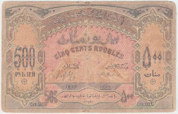 Банкнота. Азербайджанская Республика. 500 рублей 1920 год. (толстая бумага).