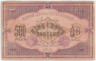 Банкнота. Азербайджанская Республика. 500 рублей 1920 год. (толстая бумага).