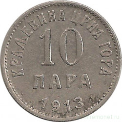 Монета. Черногория. 10 пар 1913 год.