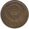 Монета. СССР. 3 копейки 1966 год.