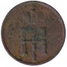 Монета. Россия. Полушка 1850 год. ЕМ. 
