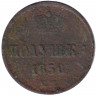 Монета. Россия. Полушка 1850 год. ЕМ. 
