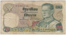 Банкнота. Тайланд. 20 бат 1981 год. Тип P88(13). ав.