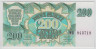 Банкнота. Латвия. 200 рублей 1992 год. ав.