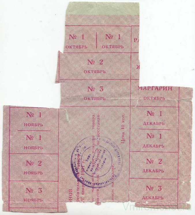 Бона. Россия. Тверь. Единый талонный блок нормированного продовольственного обеспечения населения 1991 год. С 13-ю купонами.