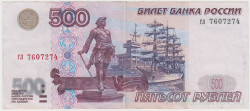 Банкнота. Россия. 500 рублей 1997 год. (без модификации).