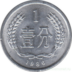 Монета. Китай. 1 фынь 1986 год.