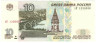 Банкнота. Россия. 10 рублей 1997 год. (Модификация 2001, прописная и заглавная).