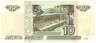 Банкнота. Россия. 10 рублей 1997 год. (Модификация 2001, прописная и заглавная).