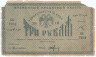 Банкнота. Россия. Туркестанский край. Временный кредитный билет. 3 рубля 1918 год. (зелёный цвет , серия "КБ"). 