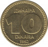  Монета. Югославия. 10 динаров 1992 год. ав.