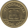  Монета. Югославия. 10 динаров 1992 год. рев.