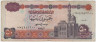 Банкнота. Египет. 50 фунтов 1996 год. ав.