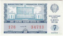Лотерейный билет. СССР. МФ РСФСР. Денежно-вещевая лотерея 1983 год. Выпуск 7.
