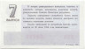 Лотерейный билет. СССР. МФ РСФСР. Денежно-вещевая лотерея 1983 год. Выпуск 7.