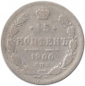 Монета. Россия. 15 копеек 1900 года. ФЗ.