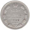 Монета. Россия. 15 копеек 1900 года. ФЗ.