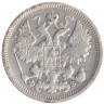 Монета. Россия. 15 копеек 1900 года. ФЗ.