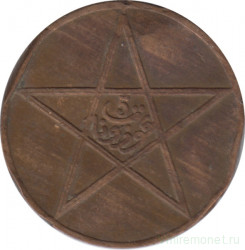 Монета. Марокко. 5 мазун 1922 (1340) год. (реверс - молния).