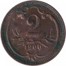 Монета. Австро-Венгерская империя. 2 геллера 1900 год. Австрийский тип.