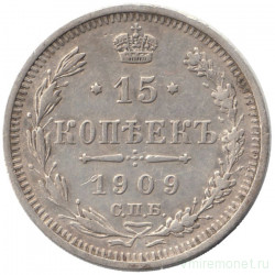 Монета. Россия. 15 копеек 1909 года. ЭБ.