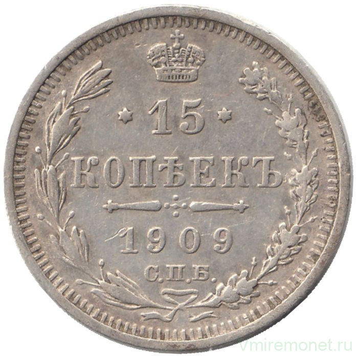 Монета. Россия. 15 копеек 1909 года. ЭБ. Монета. Россия. 15 копеек 1909 года. ЭБ.