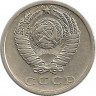 Монета. СССР. 15 копеек 1972 год.