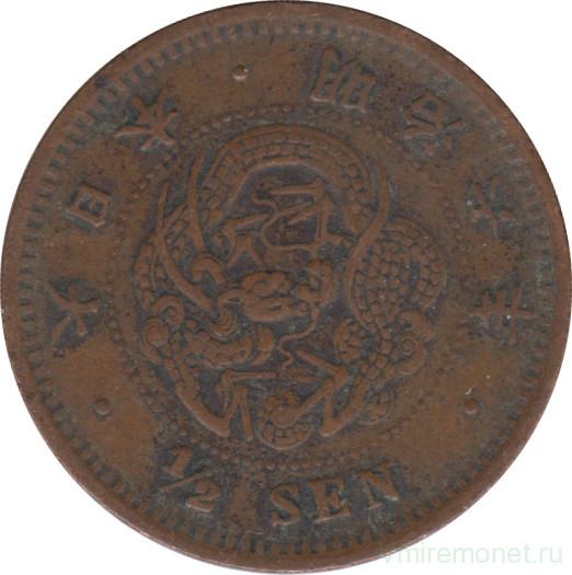Монета. Япония. 1/2 сена 1873 год (6-й год эры Мэйдзи).