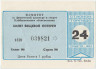 Лотерейный билет. Тольятти. Стадион "Торпедо". Билет вещевой лотереи 1989 год. 24 выпуск.