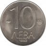 Монета. Болгария. 10 левов 1992 год. ав.