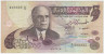 Банкнота. Тунис. 5 динаров 1973 год. Тип 71. ав.