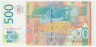 Банкнота. Сербия. 500 динар 2012 год.